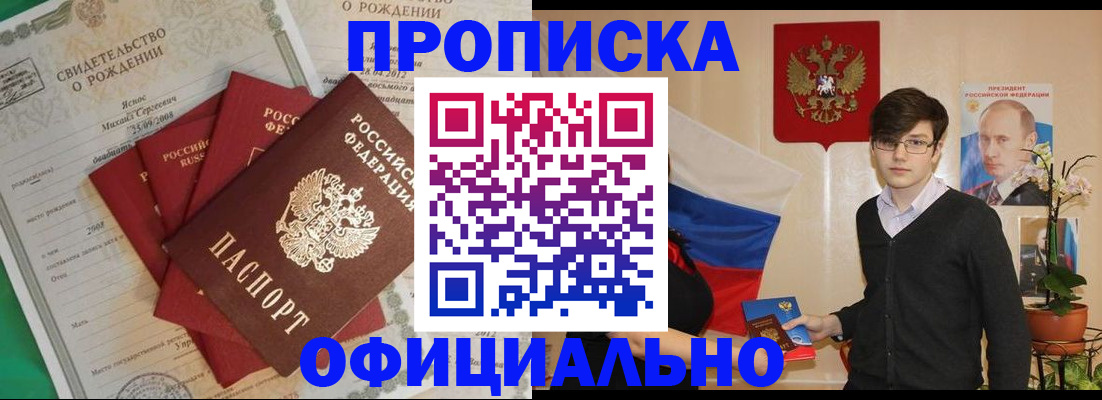 прописка паспорт в Шали